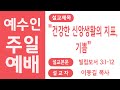 [Live]0908 예수인교회 