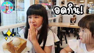 ออมเล็ต โดนทำโทษ อดกินขนมหวาน พระจะลงโทษเจ้าอย่างหนัก