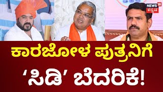 Govinda Karjola Son Have Pendrive? | ಅರುಣ ಕಾರಜೋಳ ಅವರ ಸಿಡಿ, ಪೆನ್ ಡ್ರೈವ್ ಬಿಡುಗಡೆ ಬೆದರಿಕೆ | BJP