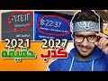 كشف حقيقة شاب اسباني يدعي انه في عام 2027 😎🔥🔥