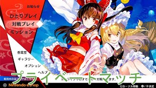 ゆるゆる東方スペルバブルプラベ配信