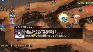 助けて、シュシュちゃん！ 浮遊石とドワーフの養娘：ゴブリン軍の空飛ぶ新兵器 の場合 (千年戦争アイギス)