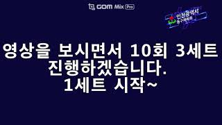 동구체육회와 함께하는 운동-힙업운동