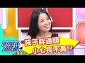 小孩挑食還變胖 過敏健康危機大？！ 嚴立婷 呂文婉 20131105 一刀未剪版 請你跟我這樣過Children Need Fats to be Healthy!