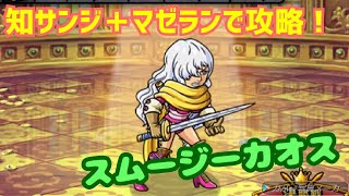 【トレクル】コロシアムスムージーカオス！知サンジパで攻略！【OPTC】