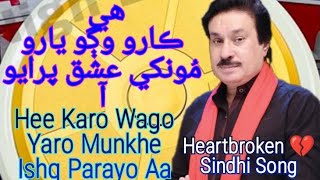 Hee Karo Wago Yaro Munkhe Ishq Parayo Aa By Shaman Ali Mirali Old Remax Sindhi Song