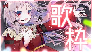 【歌枠】新春！歌う！♫Sing a song♫【#鷺原鈴音​ / Vtuber】