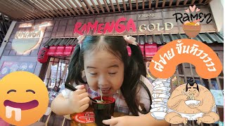 ราเมงอร่อยมาก ที่Ramenga GOLD พระราม 9 #กินราเมงกัน กับมานี่ฮันน่าห์