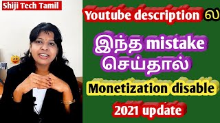 youtube Tag stuffing tamil / monetization disable update 2021/ Youtube description box mistakes