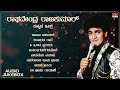Raghavendra Rajkumar Birthaday Special | Audio Jukebox | Raghavendra Rajkumar Kannada Old Songs |