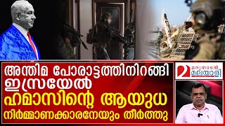 വിറയലോടെ ഹമാസും ഹിസ്ബുള്ളയും :  പ്രമുഖരെ തീര്‍ത്ത് ഇസ്രയേല്‍| ANALYSIS