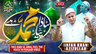 New Rabi Ul Awal Kalam In Punjabi Vibes - "Sadda Pyaar Muhammad ﷺ Hain" - Qari Irfan Khan Qasmi