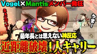 【覚醒】年寄りエイムと言われた男がVogelとMantisの前で見せた近距離破壊ガチキャリーw【荒野行動】