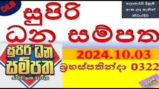 supiri dhana smpatha Lottery Results Today|[2024/10/03]|0322 |Check the Latest Winning Number Now!\