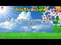 live yesu creestu suprabatham christian devotional songs ssa audio u0026 video