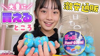 地球グミを大量購入！ここで買いました！激安通販のメガ割でいろいろゲット♪【Qoo10】