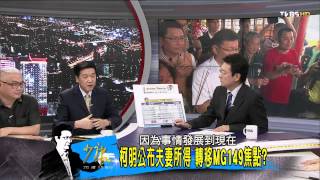 少康戰情室_20140917_106-1(TVBS DMDD)