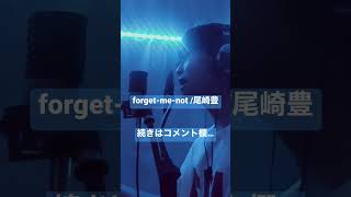 forget-me-not /尾崎豊