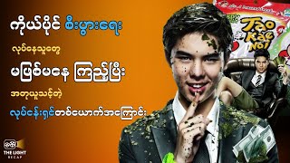 အတုယူသင့်တဲ့ လုပ်ငန်းရှင်တစ်ယောက်အကြောင်း #thelightrecap