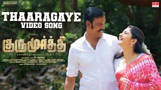 Thaaragaye Video Song | Gurumoorthi | Natty Natraj, Poonam Bajwa | Vallavan | KP Tanasekar |