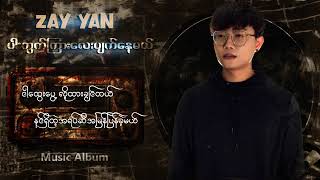 ပါးကွက်ကြားလေးပျက်နေမယ် -  Zay Yan ( Official Lyrics Video )