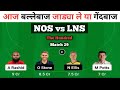 NOS vs LNS Dream11 Prediction|NOS vs LNS Dream11 Team|NOS vs LNS Hundred 29th Match Dream11