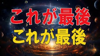 【テレフォン人生相談 】🌜これが最後これが最後… 加藤諦三 大原敬子