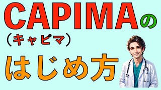 【無料3分】アマゾンギフト券1,000円もらえる！CAPIMA(2/28まで)