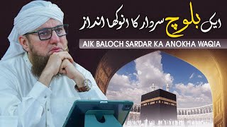 Aik Baloch Sardar Ka Anokha Waqia | Hajj Special 2023 | Abdul Habib Attari