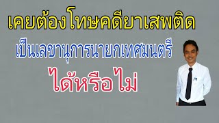 คุณสมบัติเลขานุการ/ที่ปรึกษานายกเทศมนตรี