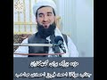 مژده بزرگ برای گنهکاران جناب مولانا احمد فیروز احمدی صاحب اسلام او قرآن اسلام و قرآن maulvi مفتی_