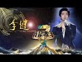 《我是歌手》第三季 - 李健单曲串烧 Li Jian I Am A Singer 3 Song Mix: Li Jian【湖南卫视官方版】