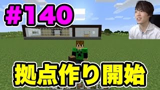 【マスオのマインクラフト】新拠点の家づくり開始！#140