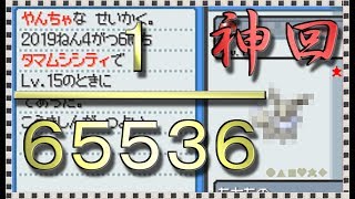 【神回】Re:イチから始めるカントー１５１匹色違い生活　【part 39】