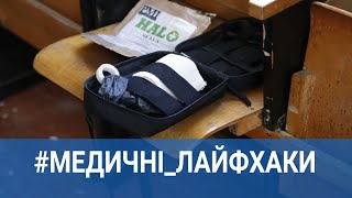 #медичні_лайфхаки.  Накладання тиснучої пов’язки при кровотечі | 1kr.ua