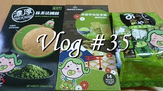 【Vlog】#35　我買了3種茶茶小王子包裝的抹茶零食！│チャチャ王国のおうじちゃまをパッケージにした抹茶味のお菓子を三種類買いました！