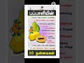 பப்பாளி பழம் pappali pazhayam papaya fruit karthisangu shorts