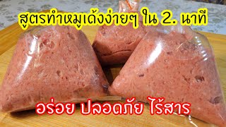 It's so easy!!  Simple recipe for making bouncy pork in 2 minutes, delicious, no additives,