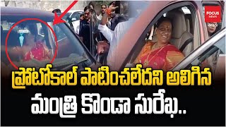 ప్రోటోకాల్ పాటించలేదని అలిగిన మంత్రి కొండా సురేఖ..Minister Konda Surekha  T Congress | Revanth Reddy