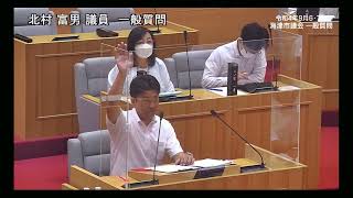 海津市議会　令和４年９月定例会一般質問（北村富男議員）