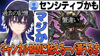 チャンネルBANに怯えながらダイミョウザザミと戦う一ノ瀬うるはｗｗｗ【一ノ瀬うるは/モンハンライズ：サンブレイク/切り抜き/ぶいすぽっ！】