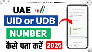 UID number kaise pata kare | UDB number kaise nikale | How to find uid number uae