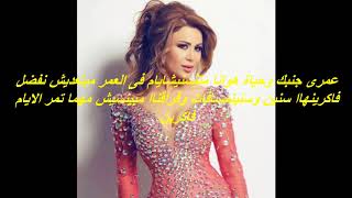 Viviane Mrad - Ayam/ايام (Lyrics)