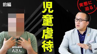 【児童虐待当事者は語る①】「次はない」児童相談所からの通告