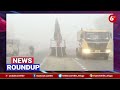 మంచులో మంథని heavy fog appears in manthani telangana 6tv news