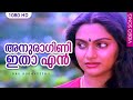 അനുരാഗിണി ഇതാ എൻ കരളിൽ വിരിഞ്ഞപൂക്കൾ | Evergreen Malayalam Hit Song | K. J. Yesudas | HD Video Song