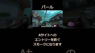 [valorant] パール ヴァイパー Aサイト スモーク ミッドから [viper] #shorts