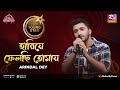 Hariye Felchi Tomay l হারিয়ে ফেলছি তোমায় | Shovon Roy Feat. Arindal Dey | Jibon | Club Young Star