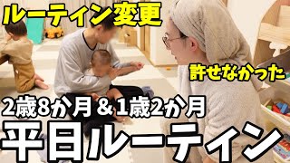 【平日ルーティン】久しぶりにルーティン変更！ストレスがたまり許せず…|共働き夫婦リアル1日密着