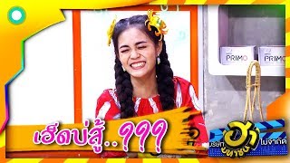 คนอีสานยัง งง ใครที่ว่าแน่มาช่วยแปลให้ที 5555  | บริษัทฮาไม่จำกัด (มหาชน)